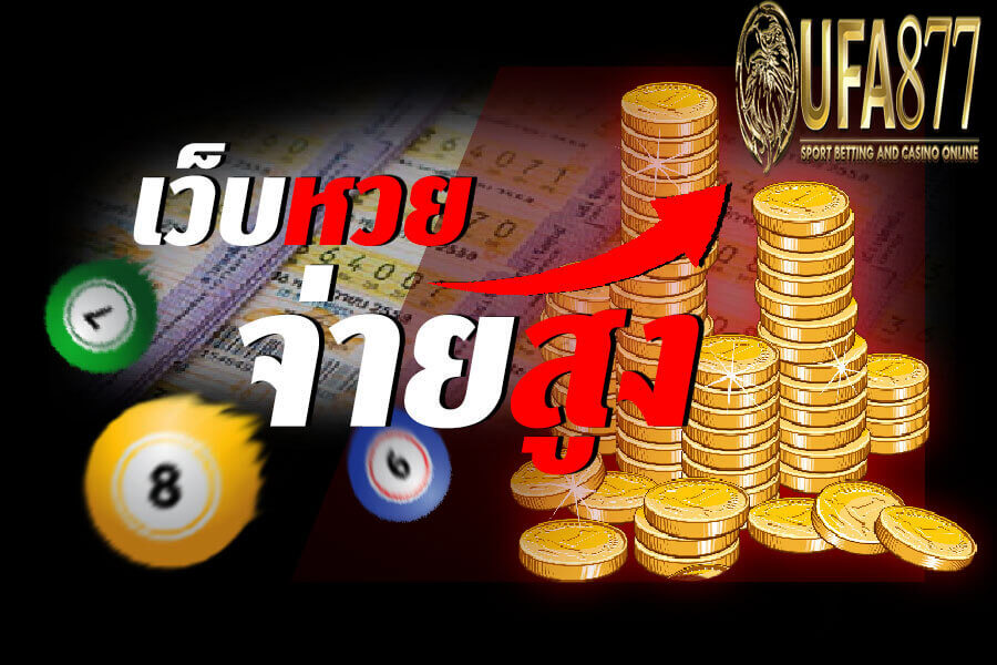 แทงหวยออมสินไม่ต้องไปธนาคาร